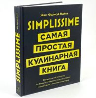 Превью для  книга «simplissime: самая простая кулинарная книга»