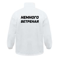 Ветровка «Немного ветреная», белая