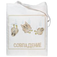 Превью для  холщовая сумка «совпадение», белая