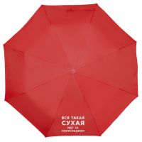 Превью для  зонт складной «вся такая сухая», красный с серебристым
