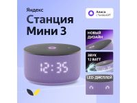 Превью для  умная колонка яндекс станция мини 3 с алисой на yagpt лиловая, 12 вт (yndx-00027lil)