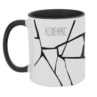 Превью для  кружка «кофеникс», черная