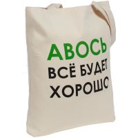 Превью для  холщовая сумка «авось все будет хорошо»