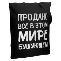 Превью для  холщовая сумка «продано все», черная