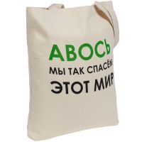 Превью для  холщовая сумка «авось мы спасем этот мир»