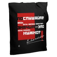 Превью для  холщовая сумка «цитаты. маяковский. послушайте» со светящимся принтом, черная